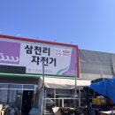 삼천리자전거랜드 이미지