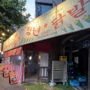 홍대입구 맛집 추천 청년닭발1987 내돈내산 솔직후기