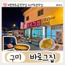 그 다음 | 구미 금리단길 노포 곱창 맛집! 바로그집 솔직 방문 후기