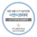 대전CCTV 카페CCTV시공 CNC코리아