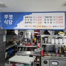 부영식당 이미지