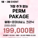 모던파마 | CHOP헤어 미용실 CHOP 소이 디자이너 키즈 파마