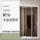 성광우방 3연동초슬림중문 &#34;우리집 첫인상&#34;
