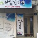 다손안마원 이미지