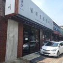 형제민물장어 | 양천구 신월동 장어 맛집 직접 구워주는 형제민물장어 전복 몸보신 후기/주차