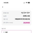 일본 여행 데이터 3가지 비교 - eSIM(이심), 포켓와이파이, 로밍 직접 가본 후기(시즈오카 5박 6일)