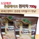 도담예본 콘플레이크천마차700g 이미지