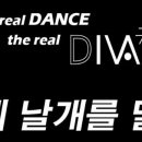 디바샵댄스 정기콘서트 이미지