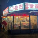 신정희춘천숯불닭갈비 | [부천] 바삭한 껍질과 부드러운 속살, 닭목살 맛집 신정희춘천숯불닭갈비