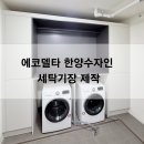 한양세탁 이미지