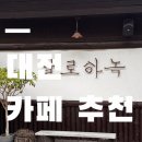 🌴 대전 감성카페 추천｜알로하녹 후기 (제리치즈케이크 맛집)