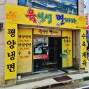 육선생면제자