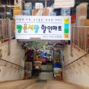 방촌시장할인마트