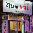 탐나는 도야지