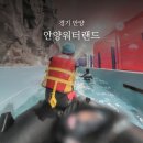 (주)안양워터랜드 | 안양워터랜드 주차 준비물 음식 총정리 방문 후기