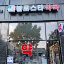 불로스타약국 이미지