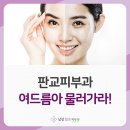 맑은피부과 이미지