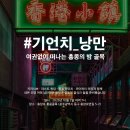 홍콩의밤