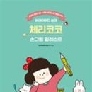 체리코코