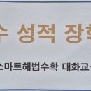 해법대화수학교습소