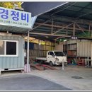 삼경정비 이미지