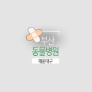 삼정동물병원 이미지