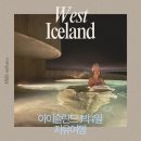 24GUESTHOUSE마켓점 | 아이슬란드 서부 여행 루트, 물개해변, 노천탕, Konvin 렌트카 이용팁, 스나이펠스네스 반도...