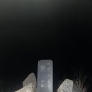 덕룡산~주작산 산행 : 덕룡산에서 강진의 일출을 맞이하다. 이미지