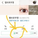 엘브로우영 이미지