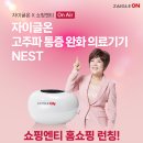 네스트온 이미지