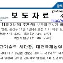 글로벌화‧첨단기술로 새단장, 대전국제농업기술전 개최 // KOTRA 이미지