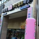 동원할인매장 이미지