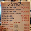 구천갈비 이미지