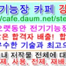 한국산업인력공단은 자격증검정기관이 아니라 똥이다! 똥! dS7 이미지
