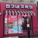 진구네 오락실 이미지