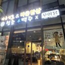 청춘닭꾸이 이미지