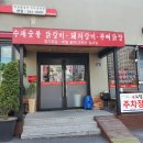 강유진화닭