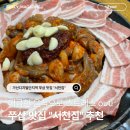 잘풀리는집 - 서구 달서로54길 13-1 | [가산디지털단지 맛집] 매콤 쫄깃한 쭈꾸미 삼겹살에 스트레스 확 풀리는 '서천집' 솔직 후기
