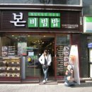 본죽&비빔밥 목동파리공원점 이미지