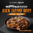 진교동찜닭 - 관악구 양녕로1길 18 | 진교동찜닭