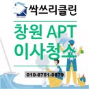 대동빌라 | 창원 입주청소 업체 상남동 대동아파트 이사청소