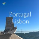 마이스토리돌 | [공지] 포르투갈 리스본 여행 - 일정, 근교 도시 투어, 코스 추천, 팁 총정리