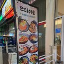 UR(파주시)-[청암로]-상-5 | 파주 운정 일식 맛집 우마이동 지브리감성 가득한 가성비 끝판왕