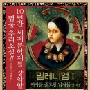 유럽을 뒤흔든 명품 추리소설, <밀레니엄 I - 여자를 증오한 남자들> 이미지