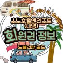 (주)소노호텔앤리조트(홍천)