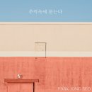 박종서 헤럴드경제
