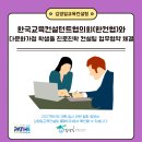 한국교육컨설턴트협의회