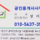용마공인중개사사무소 이미지