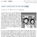 동아일보 오피니언 횡설수설 '인터넷 세뇌' 이미지