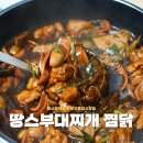 땅스부대찌개(진주중앙시장점) | 진주중앙시장 땅스부대찌개 검은사막 콜라보 검은찜닭 포장후기